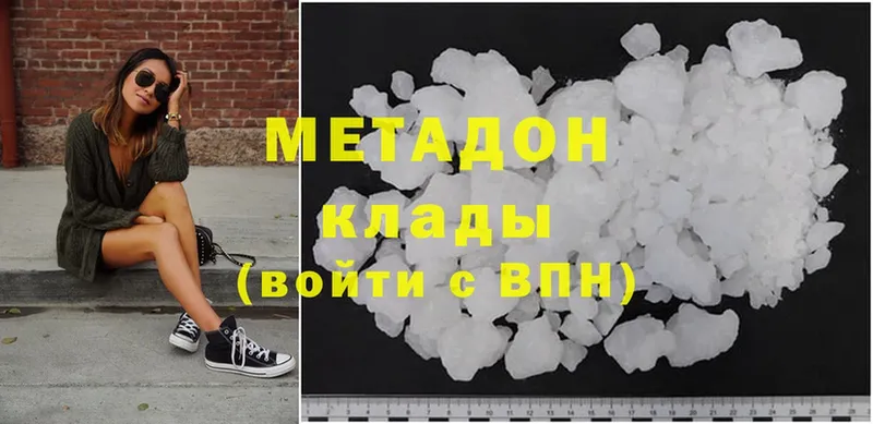 МЕТАДОН methadone  Высоцк 